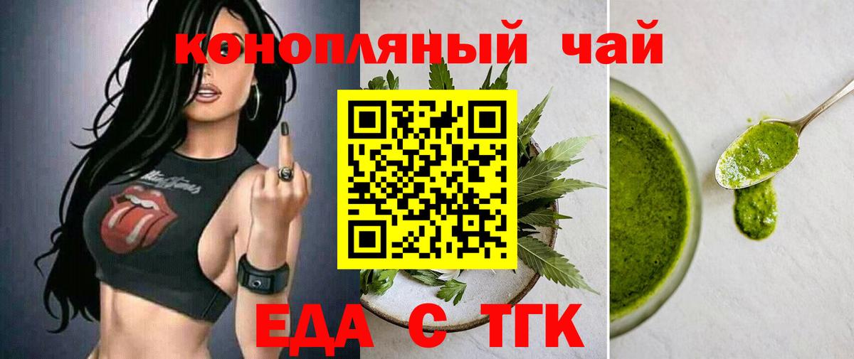 Еда ТГК конопля Заводоуковск