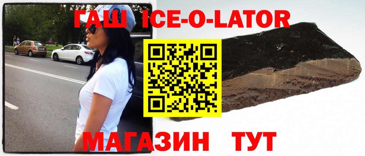 ГАШ VHQ  Гашиш ice o lator  Заводоуковск  купить  цена  Вход с VPN 