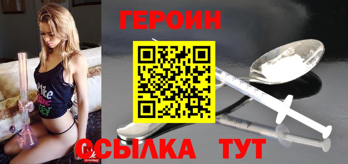 Героин герыч  Вход с VPN  Заводоуковск 