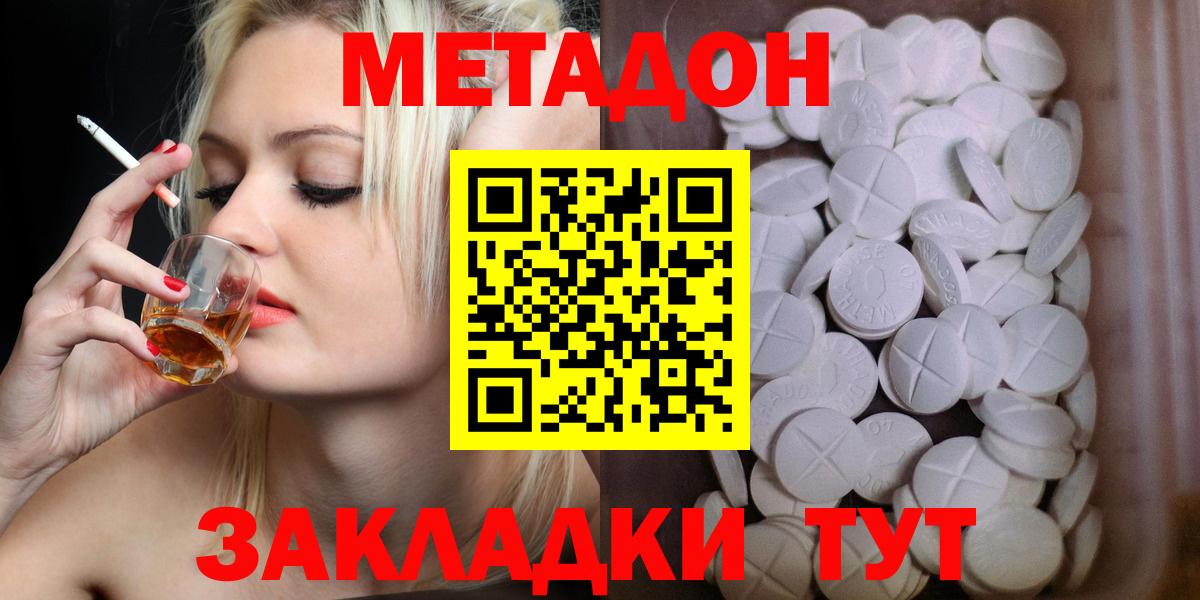 Метадон methadone  Вход с VPN  МЕТАДОН белоснежный  Заводоуковск 
