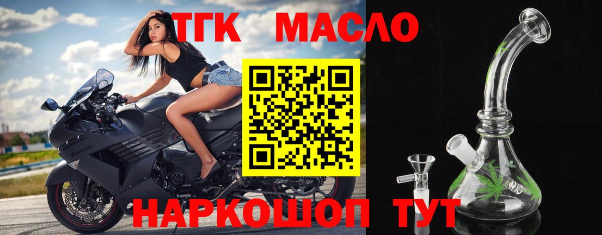 Дистиллят ТГК гашишное масло Заводоуковск